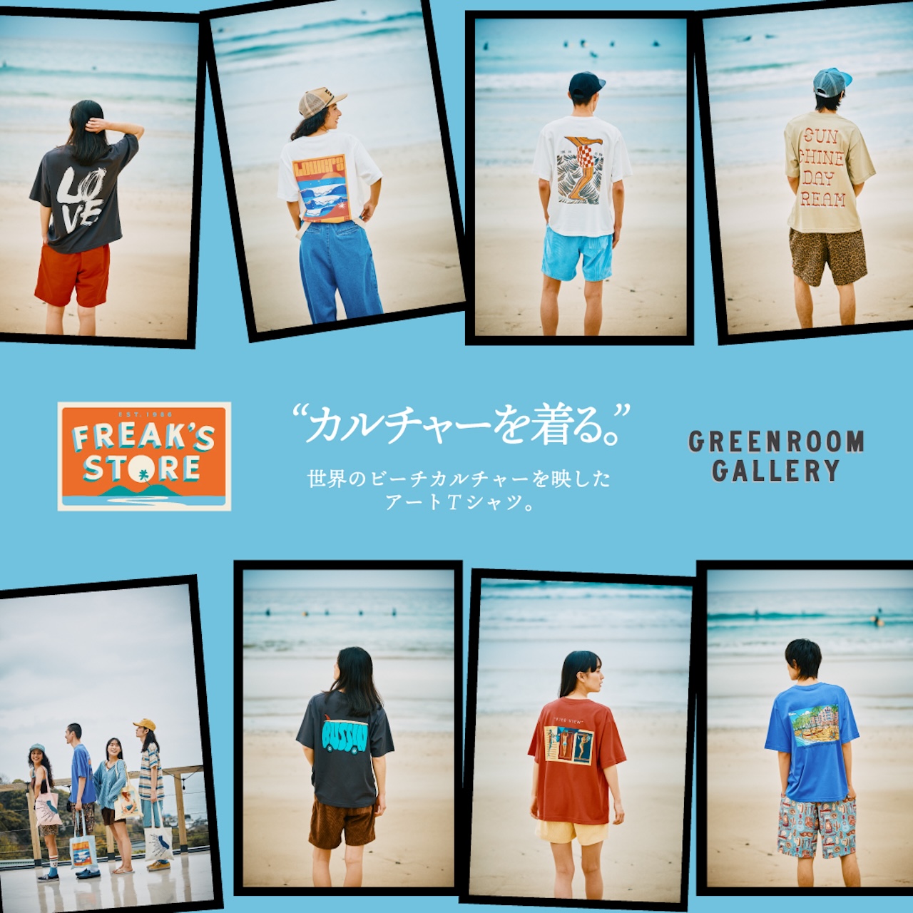 GREENROOM FES〟に合わせてビーチなTシャツが登場！ │ Fine Online 