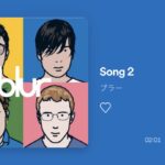 【コラム連載 01】Fine Onlineが選ぶ、今週の1曲。―blur「Song 2」―