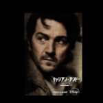 『スター・ウォーズ：キャシアン・アンドー』シーズン１を振り返る特別映像を公開！