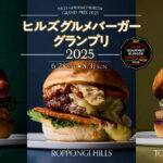 34店舗が参戦する「ヒルズ グルメバーガーグランプリ 2025」が開催される。