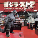 ゴジラに会いに行くという遊び方！【PART-3】