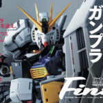 ガンプラ特集号が発売開始！