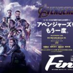 『Fine』アベンジャーズ特集号が発売開始！ 今すぐ書店へ！